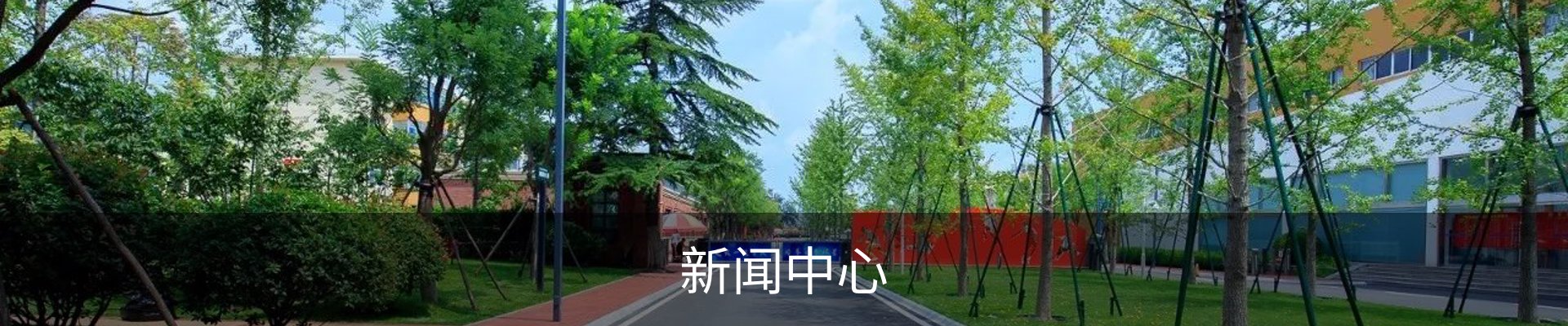 新闻中心